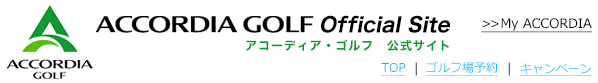 ACCORDIA GOLF Official Site -アコーディア・ゴルフ公式サイト-