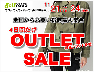 4日間限定!!アウトレットセール開催!!