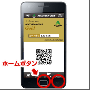長押しの状態で、画面下の ホームボタンを長押し。
