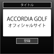 「登録」を選択。