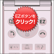 「EZ」ボタンを押す