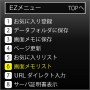 「画面メモリスト」を選択。