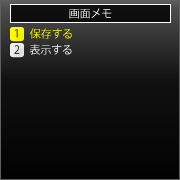「保存する」を選択。